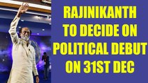 Rajnikanth mum over future of his political debut | Oneindia News