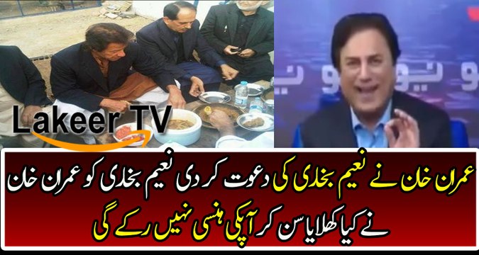 Naeem Bukhari Telling A Funny Incident Happened With Him in Imran Khan's House