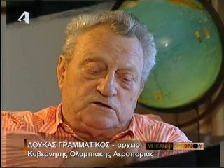 2007-06-02 Η Μηχανή του χρόνου - Η κατάρα τον Ωνάσηδων