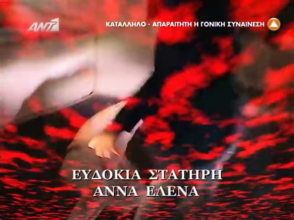 Για την Άννα Επεισόδιο 27