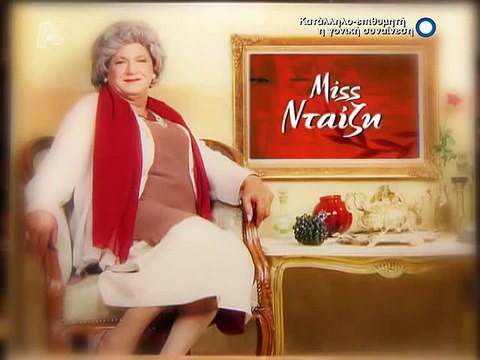 Μις Ντέζι Επεισόδιο 17