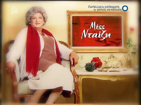 Μις Ντέζι Επεισόδιο 4