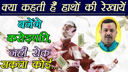 Palm Reading: रोकने से नहीं रुकता धन, ऐसी रेखा वालों का | Boldsky
