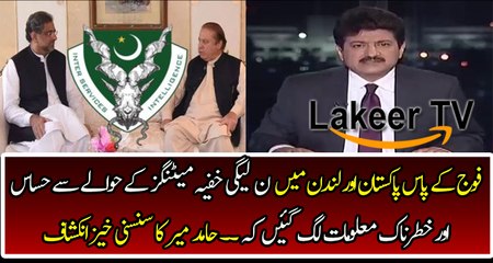 Hamid Mir Reveals About Critical Condition of PMLN