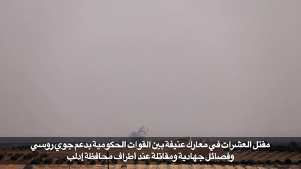 مقتل العشرات في معارك عنيفة بشمال غرب سوريا