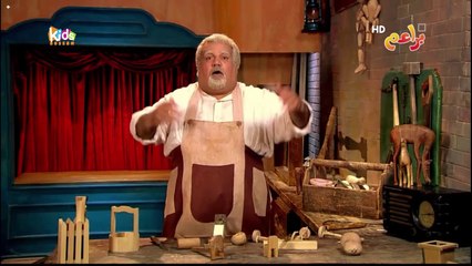 براعم حكايات العم مصلح حكاية فرخ البط جهور Baraem Am Mosleh HD