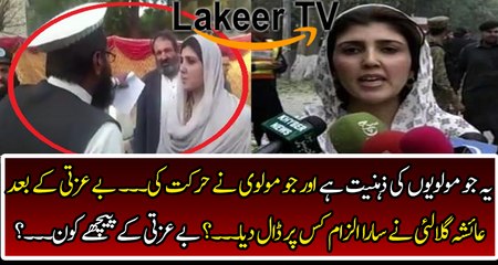 Exclusive Talk of Ayesha Gulalai After getting Insult at JUI-F Dharna