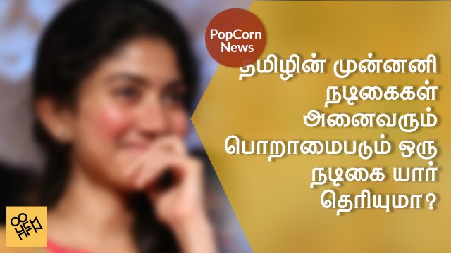 Top Heroines jealous on this Debut Heroine | Sai Pallavi | HOWSFULL