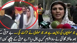 Ayesha Gulalai Exclusive Talk after Getting Insulted in JUIF Dharna