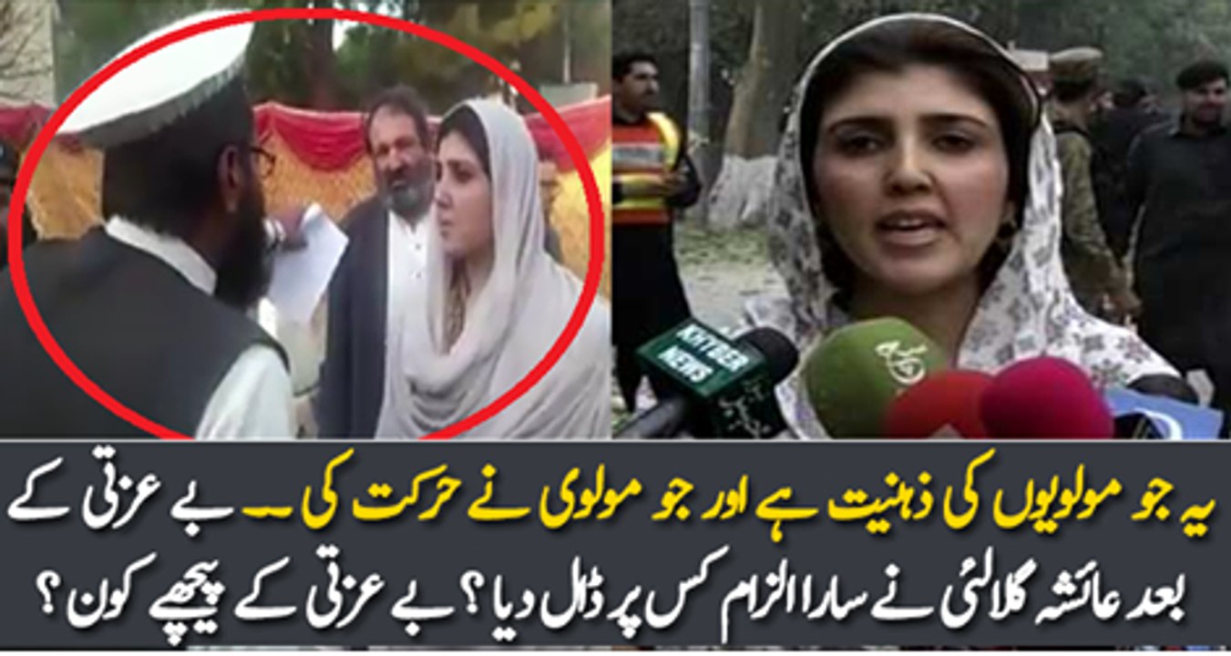 Ayesha Gulalai Exclusive Talk after Getting Insulted in JUIF Dharna