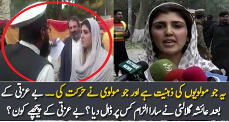 Ayesha Gulalai Exclusive Talk after Getting Insulted in JUIF Dharna
