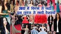 Aishwarya Rai Bachchan's Best Look of 2017 |2017 में इन लुक्स से सुर्ख़ियों में रहीं ऐश्वर्या|Boldsky