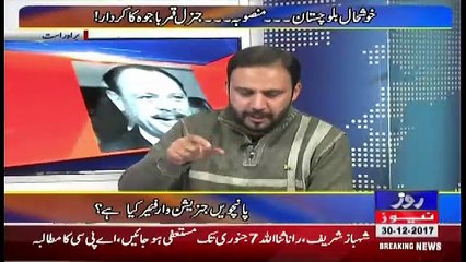 Tareekh-e-Pakistan Ahmed Raza Kasuri Ke Sath – 30th December 2017