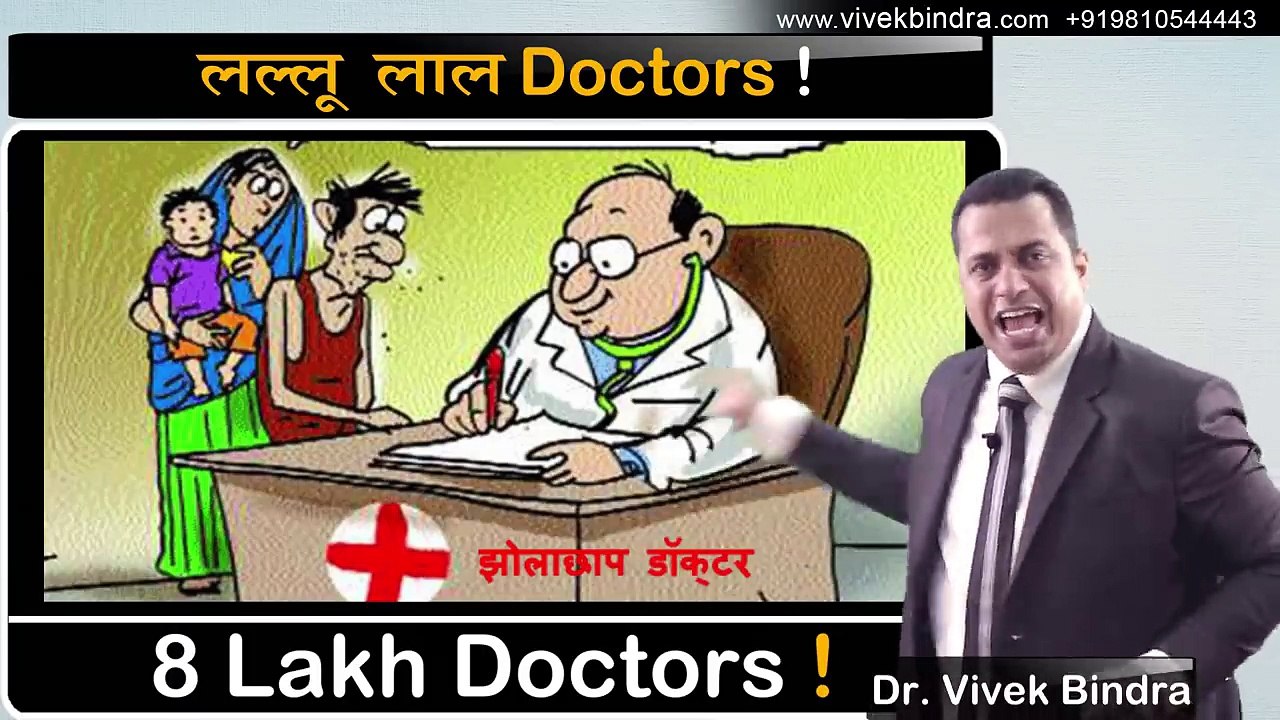 Indian Medical System की असलियत - Case Study - Dr Vivek Bindra