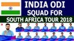 INDIAN Cricket Team ODI SQUAD FOR ODI Series against SOUTH AFRICA TOUR 2018 |Jadhav & kohli Back