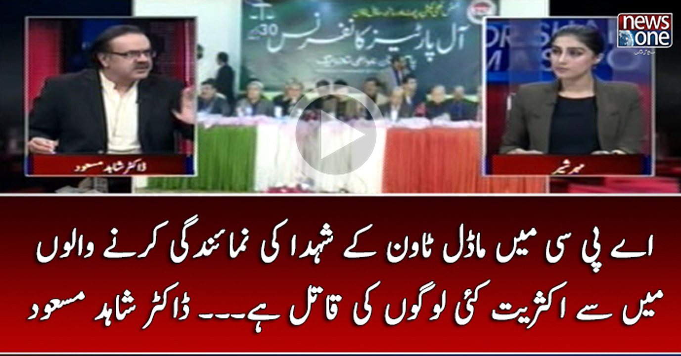#APC Main #ModelTown Kay Shuhda Ki Numaindgi Karnay Walon Main Say Aksariyat Kai Logon Ki Qatil Hai... #DrShahidMasood