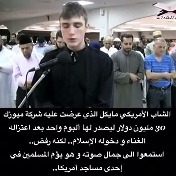 An American singer read Holy Quran after his conversion to Islam