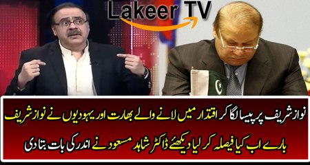 Dr Shahid Masood Reveals Inside Story about Nawaz Sharif
