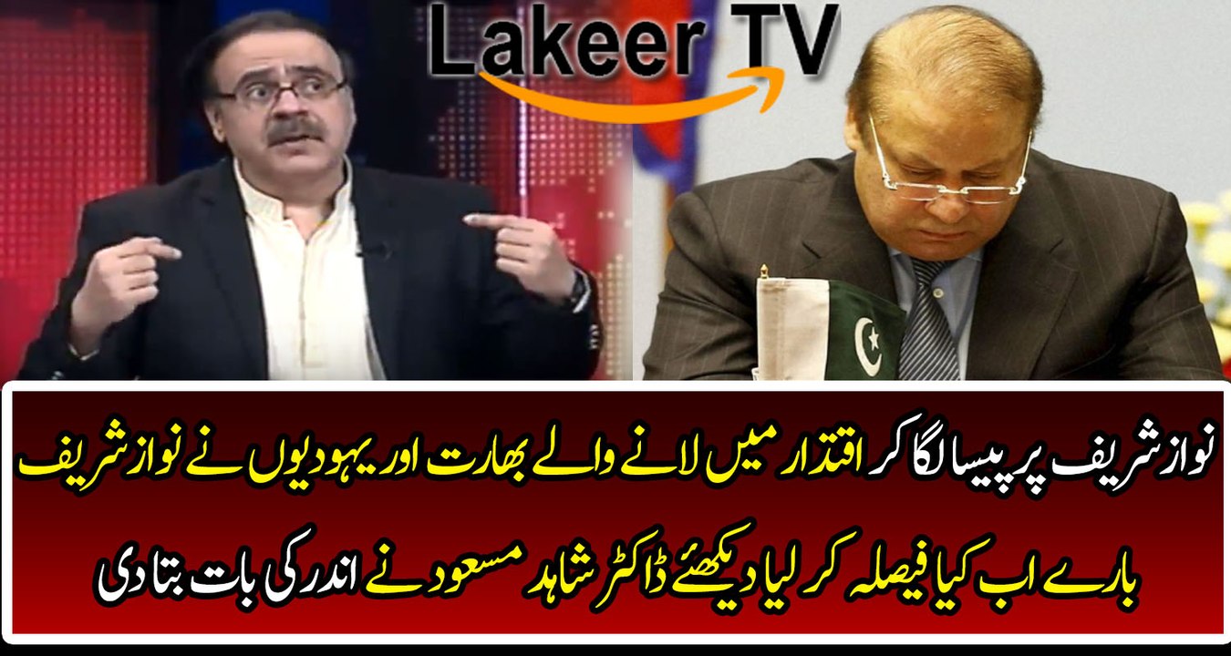 Dr Shahid Masood Reveals Inside Story about Nawaz Sharif