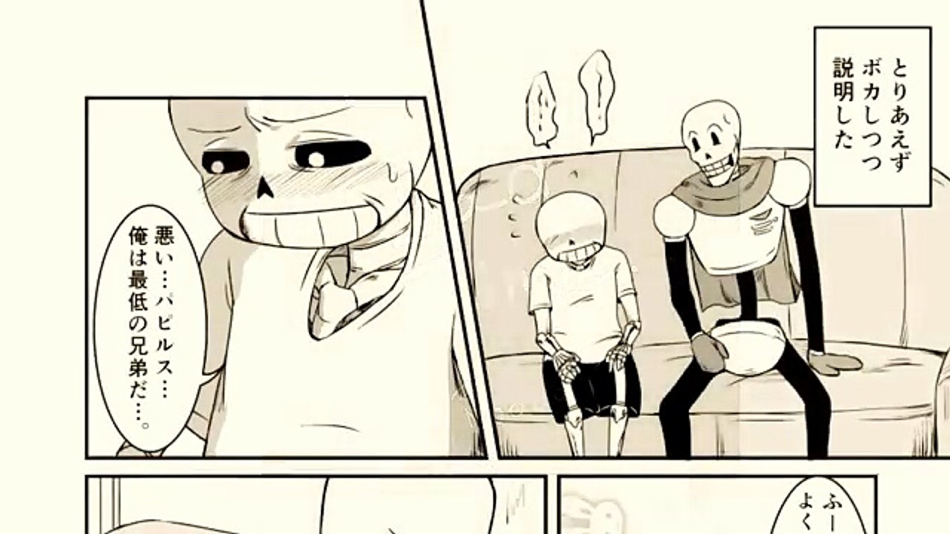 サンフリ Undertale サンパピ小ネタ漫画 ズニキはそんな事しねぇぇぇぇって アンダーテール Dailymotion Video