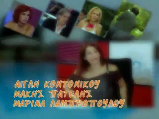 ΤΑ ΦΙΛΑΡΑΚΙΑ ΕΠΕΙΣΟΔΙΟ 54