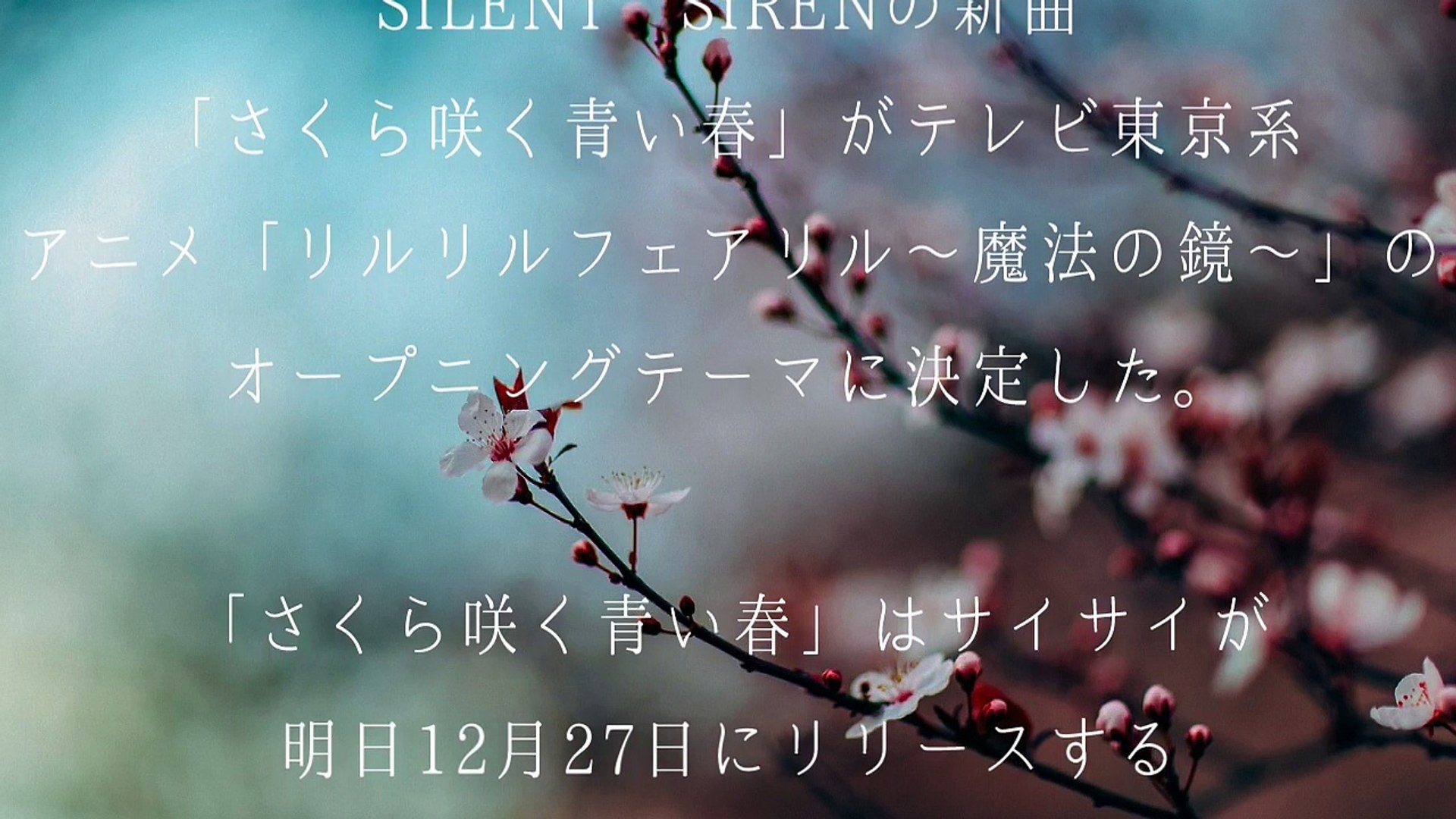Silent Siren さくら咲く青い春 アニメ リルリルフェアリル 魔法の鏡 Op Dailymotion Video