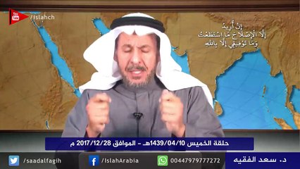 حلقة الخميس 1439/04/10هـ - الموافق 2017/12/28 م