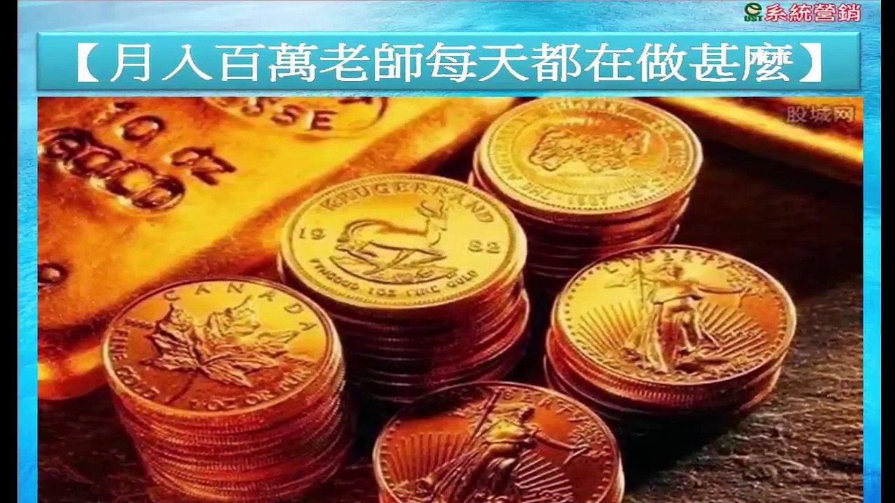 [UST林昱老師] 月入百萬老師每天都在做甚麼_  【MagicLife美極客UST系統】