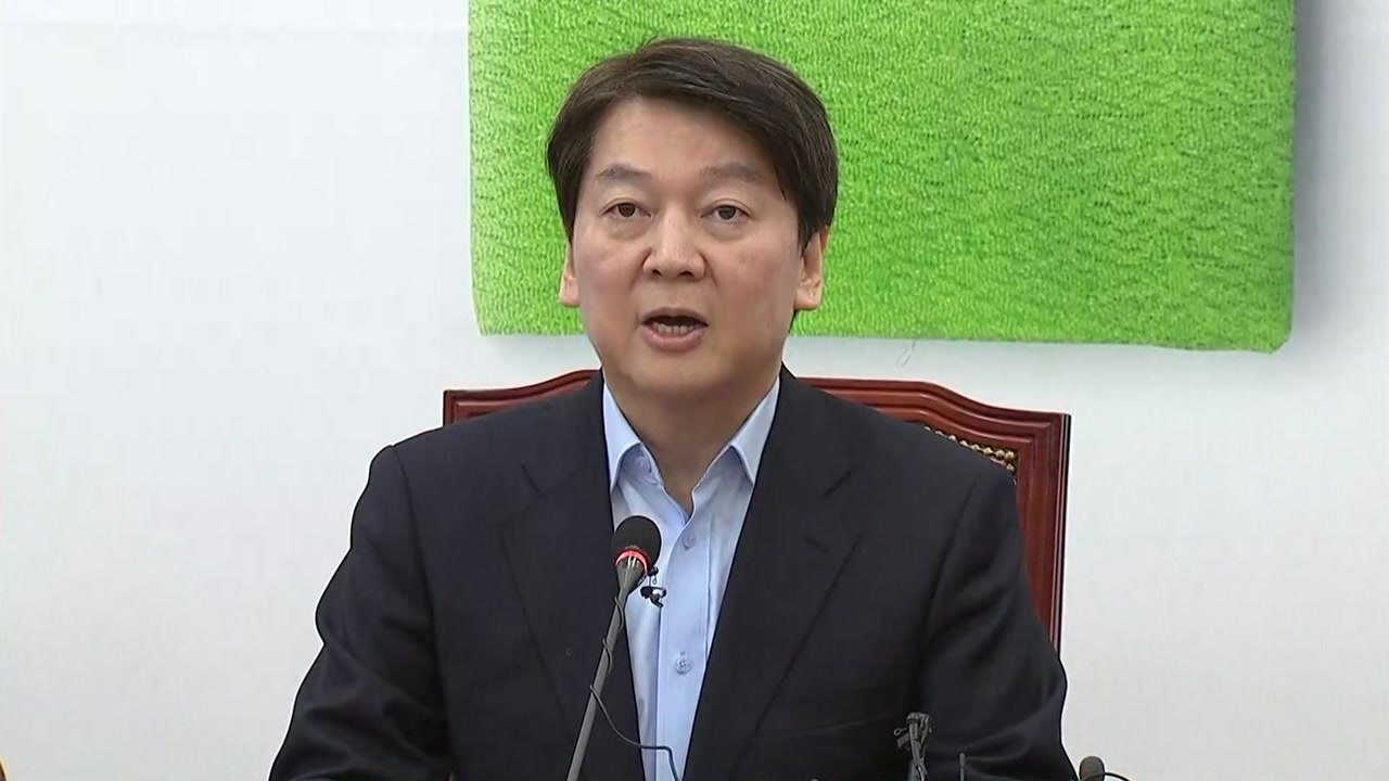 국민의당 안철수 대표 입장 표명 / YTN