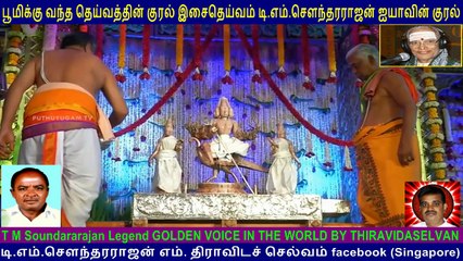 T M Soundararajan Legend GOLDEN VOICE IN THE WORLD BY THIRAVIDASELVA  25   Palani Murugan Temple