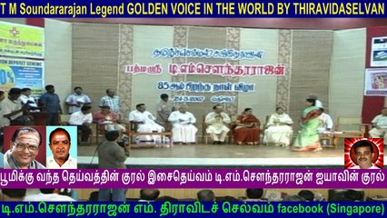 Geetha Bharathi  & T M Soundararajan 85 BIRTHDAY BY Vel Pandi TMS FAN