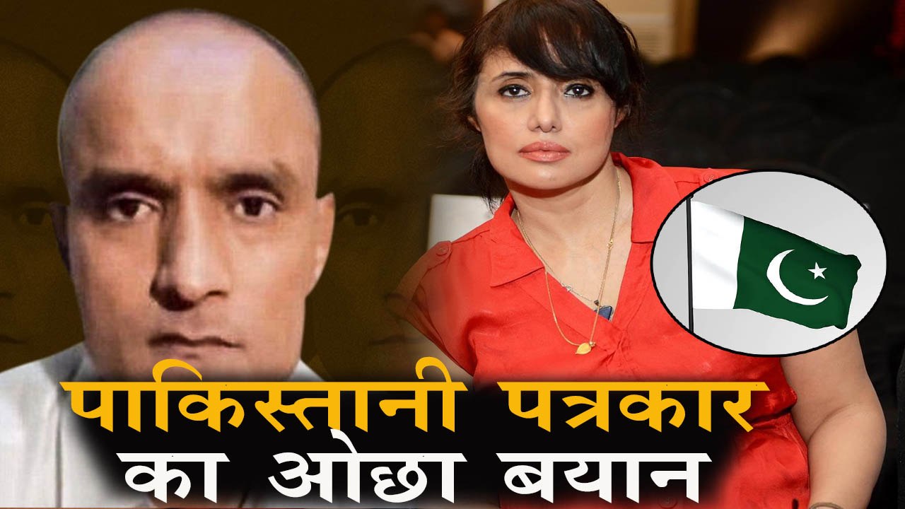 Pakistan की ये Journalist उतरी घटिया हरकतों पर, Jadhav को सोशल मीडिया पर बताया ऐसा आदमी