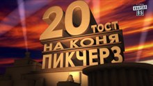 Выживший после праздников или кодировка Борна
