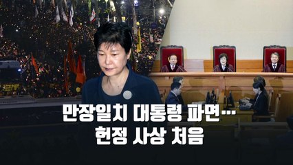 '폭풍의 눈' 2017년 법조계 결정적 장면 4가지 / YTN