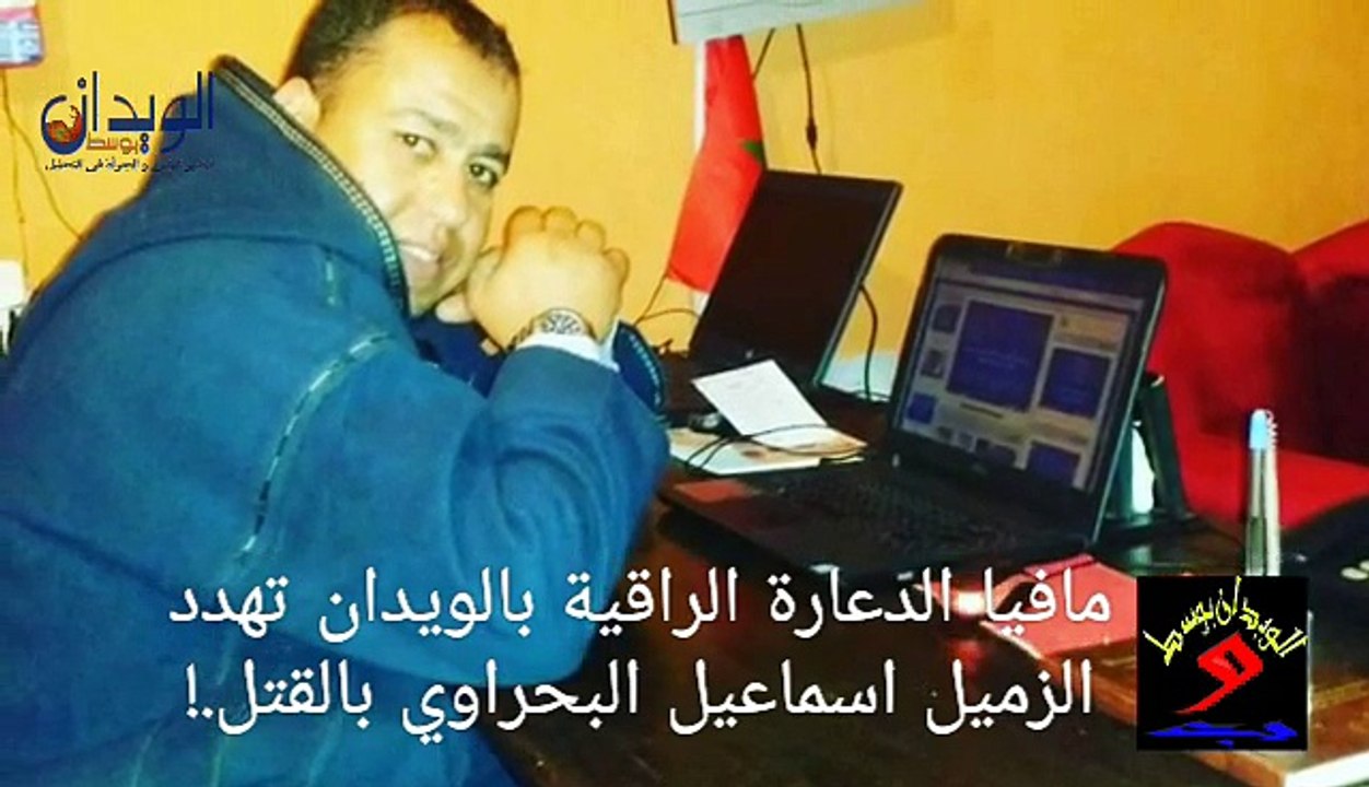 التسجيل الكامل لمكالمة احد عناصر الدعارة الراقية الذي هدد الزميل اسماعيل البحراوي بالقتل