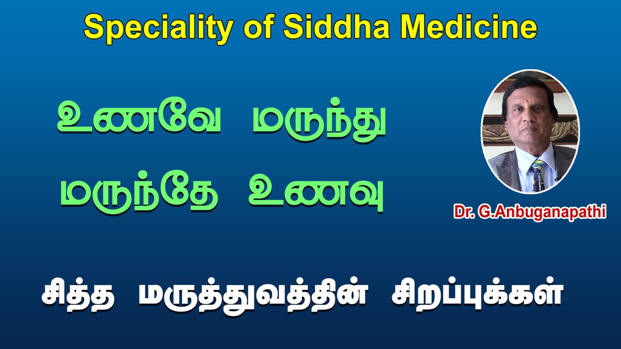 Specialty of Siddha Medicine by Dr. G.Anbugnapathi