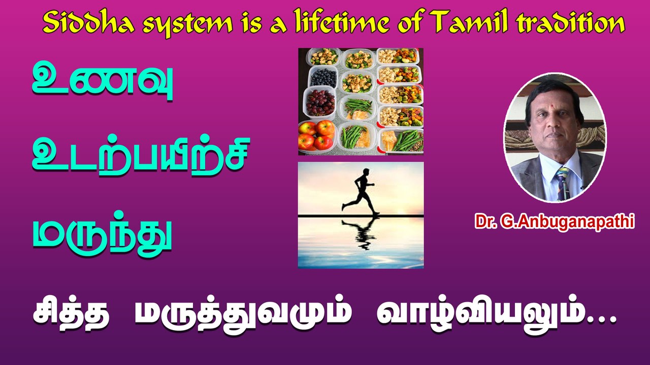 Siddha system is a lifetime of Tamil tradition by Dr. G.Anbugnapathi