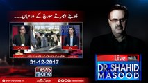 Live with Dr.Shahid Masood | 31-December-2017 | Badmashiya | Year 2017 | APC |