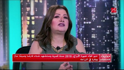 مواليد هذه الأبراج هم الأقل حظا في 2018.. الحل في الاجتهاد