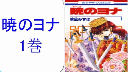 暁のヨナ 1巻 / 漫画 2017 2018