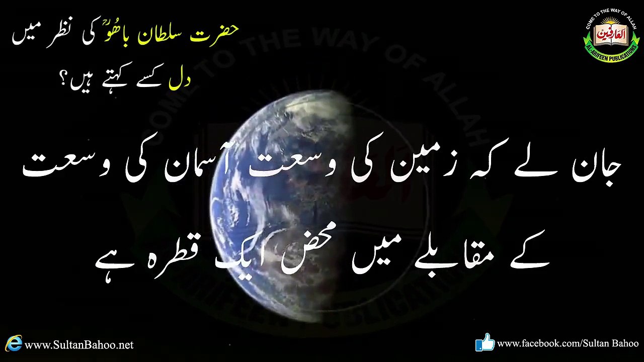 دل کسے کہتے ہیں اور قلب کسے سمجھا جاتا ہے؟