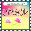 Dr Farhat Hashmi Topic shohar aur biwi ke haqooq by Islamic Guidnace