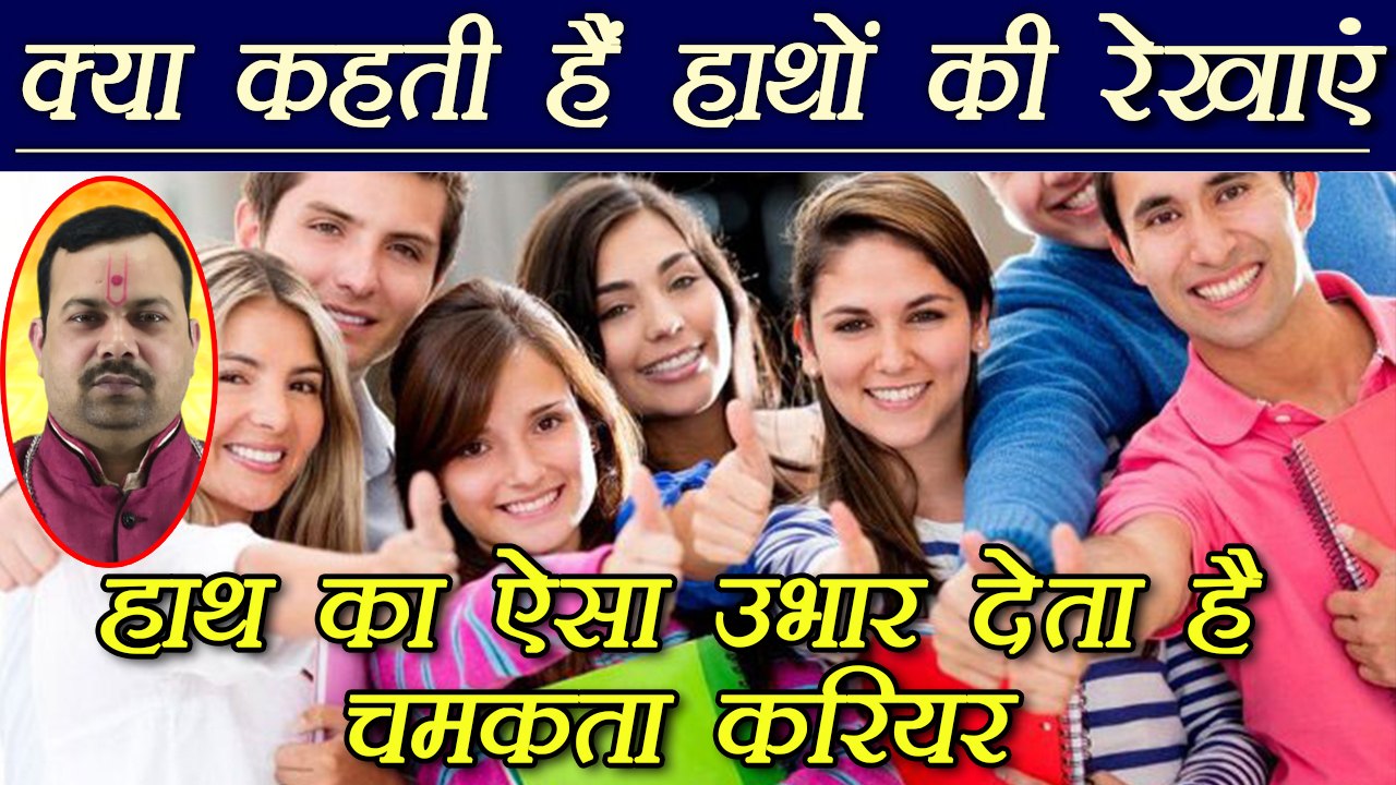 Palm Reading: हाथ में यहाँ उभार देगा चमकता करियर | Meaning of Palm lines | Boldsky