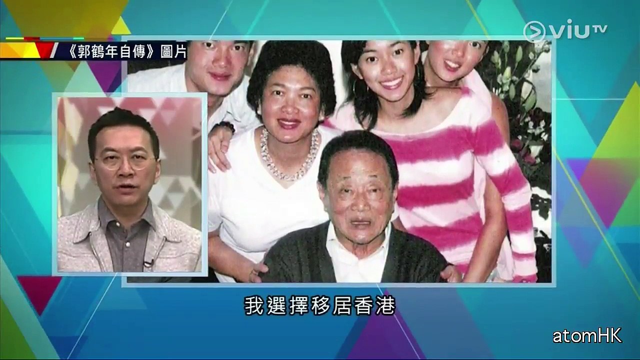 【以讀供讀】香港一王四亨 自負郭鶴年自傳 點評共產黨『大陸必須理解及貫徹法制』Andrew Tanzer | 游清源