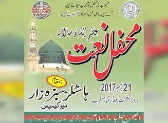 Mahfil E Naat By Ati IIUI 2017 Promo