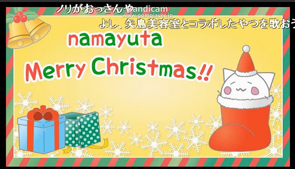 【ニコ生】古参の歌い手「nayuta」 生放送 2017年12月24日クリスマスイブは歌と雑談2/5