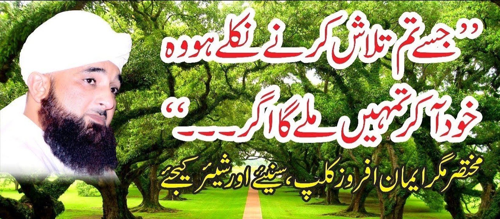 Jise tum tlash krne nikle ho, wo Khud aa kr tmhain mile ga agr
