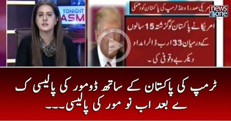 Trump Ki Pakistan Kay Sath Domore Kay Baad Ab NoMore Policy..
