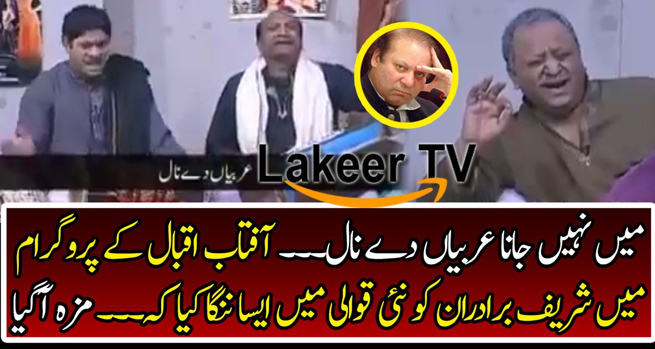 Extreme Insult of Sharif Brothers in Qawali MAIN NAHI JANA