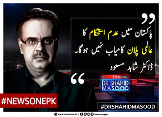 #Pakistan Main Adam Istehkaam Ka Almi #Plan Kamyab Nahi Ho Ga... #DrShahidMasood